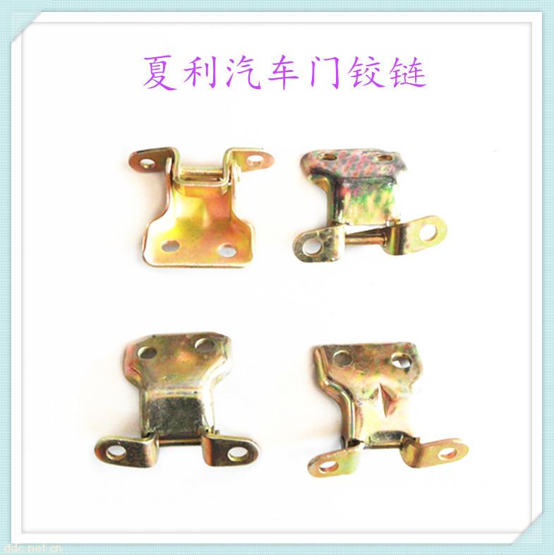 夏利汽車配件門鉸鏈